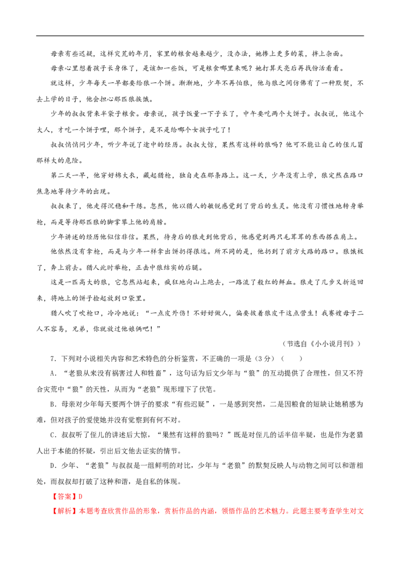 期末检测卷（一）（解析版）_高语_人教版高中语文_01部编高中语文必修上册_试卷练习5.17更新_期末试卷1.3更新_模拟卷_期末检测卷（二）（1）-部编版高中语文必修上册(等2份资料)