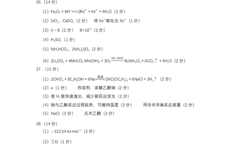 2023届绵阳二诊理科综合答案_05高考化学_高考模拟题_全国课标版_四川省绵阳市高2023届高三第二次诊断性考试绵阳二诊理综_四川省绵阳市高2023届高三第二次诊断性考试绵阳二诊理综