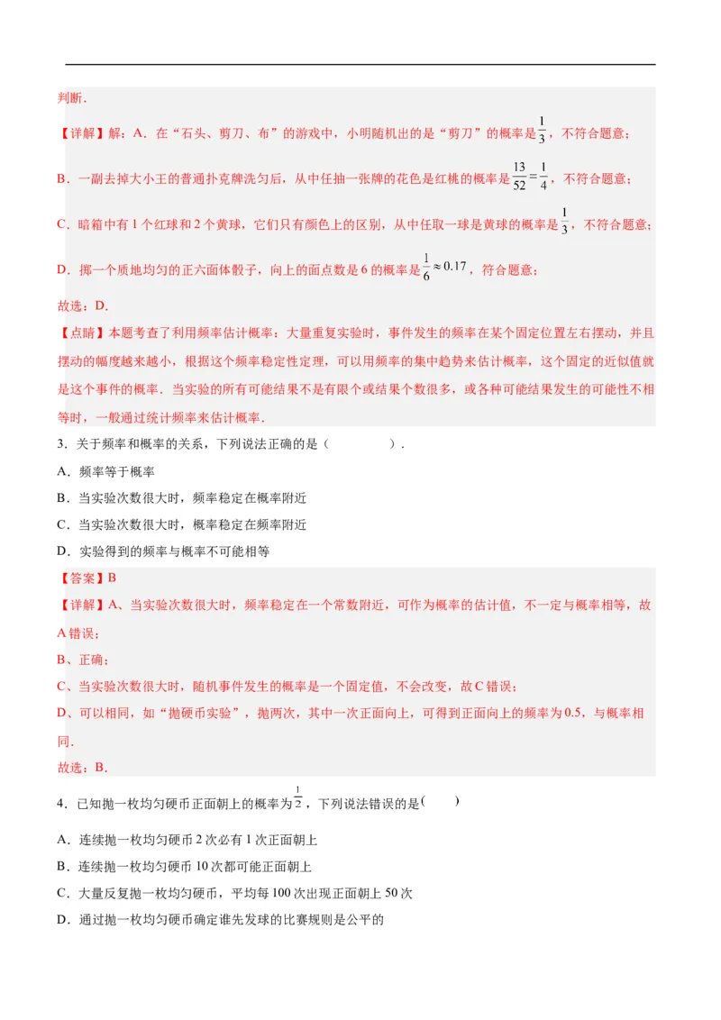 25.3用频率估计概率（第一课时）（分层作业）解析版_初中数学人教版_9上-初中数学人教版_06习题试卷_1同步练习_同步练习（第3套）
