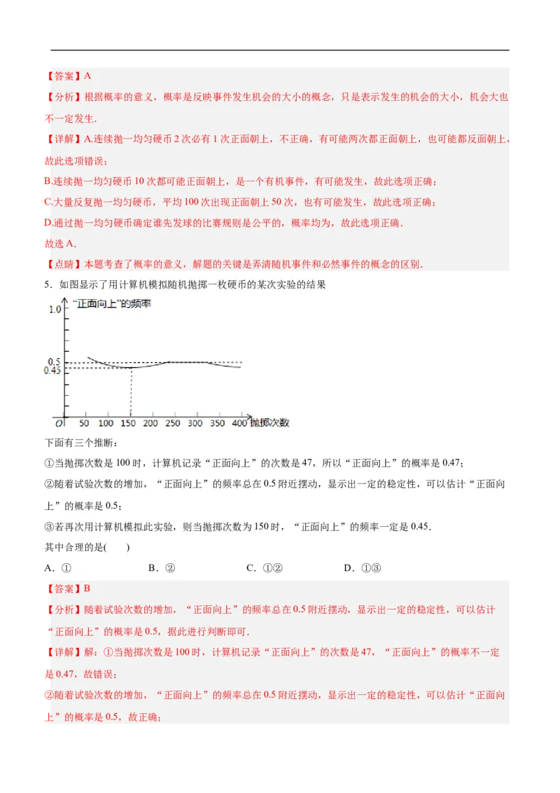 25.3用频率估计概率（第一课时）（分层作业）解析版_初中数学人教版_9上-初中数学人教版_06习题试卷_1同步练习_同步练习（第3套）