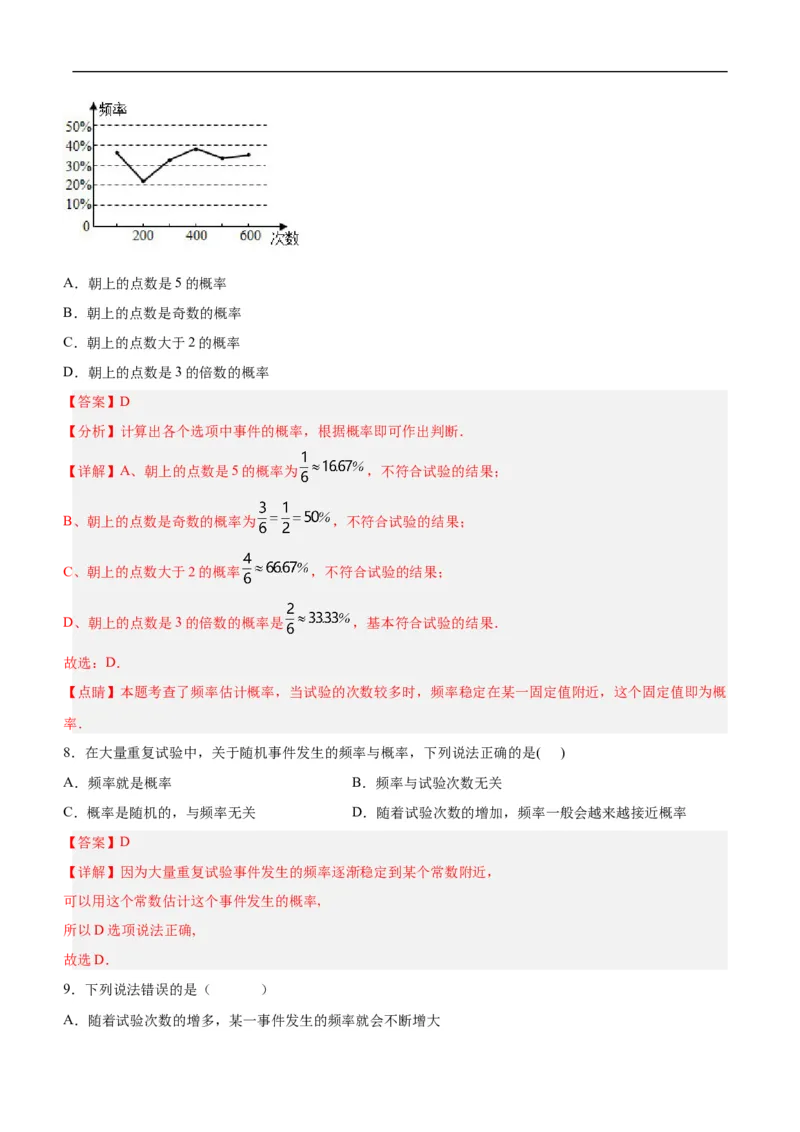 25.3用频率估计概率（第一课时）（分层作业）解析版_初中数学人教版_9上-初中数学人教版_06习题试卷_1同步练习_同步练习（第3套）