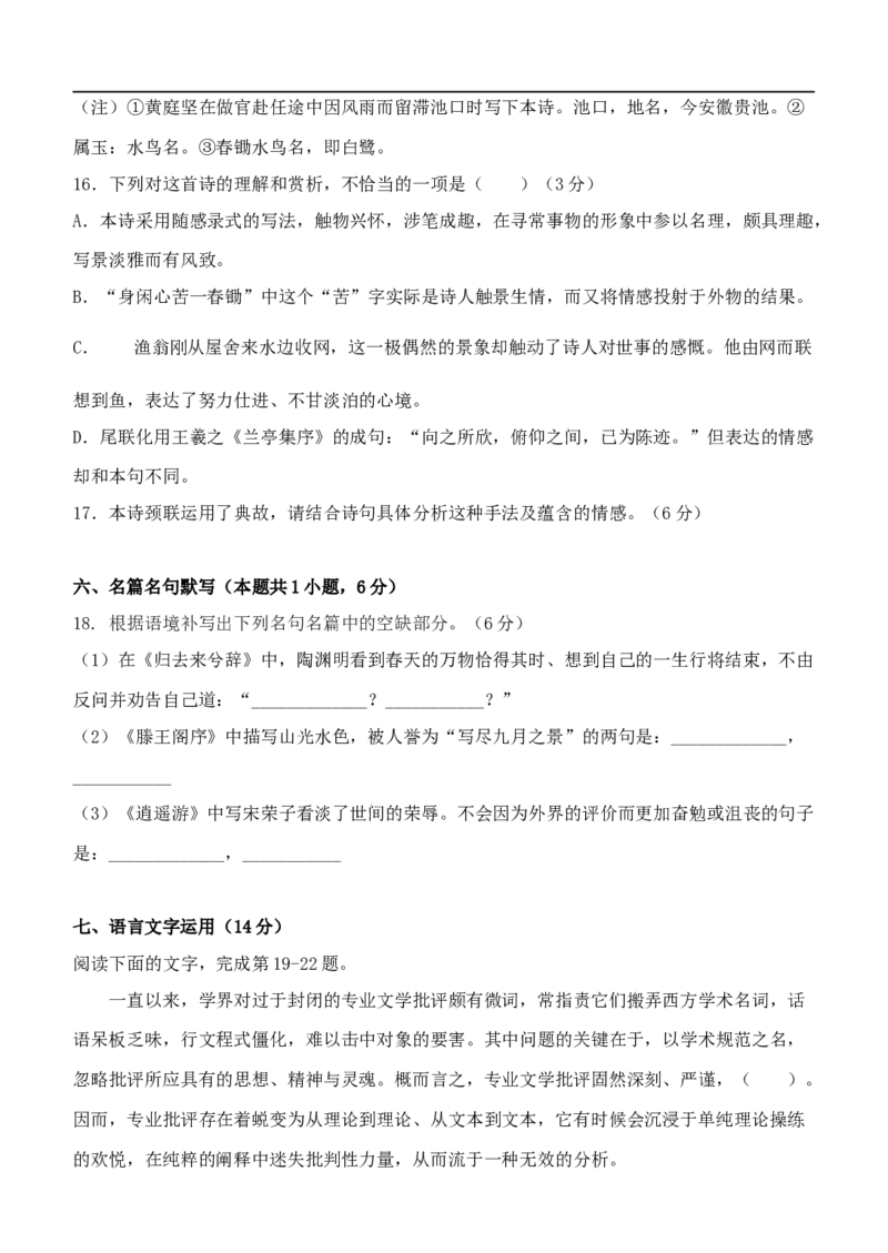 广东省深圳实验学校2020-2021学年高二上学期第一阶段考试语文（含答案）_高语_人教版高中语文_01部编高中语文必修上册_试卷练习5.17更新_第一次月考