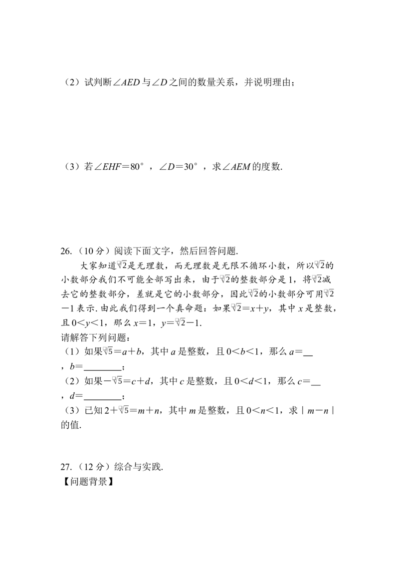 期中教学质量监测-学生版_初中数学_七年级数学下册（人教版）_期中+期末