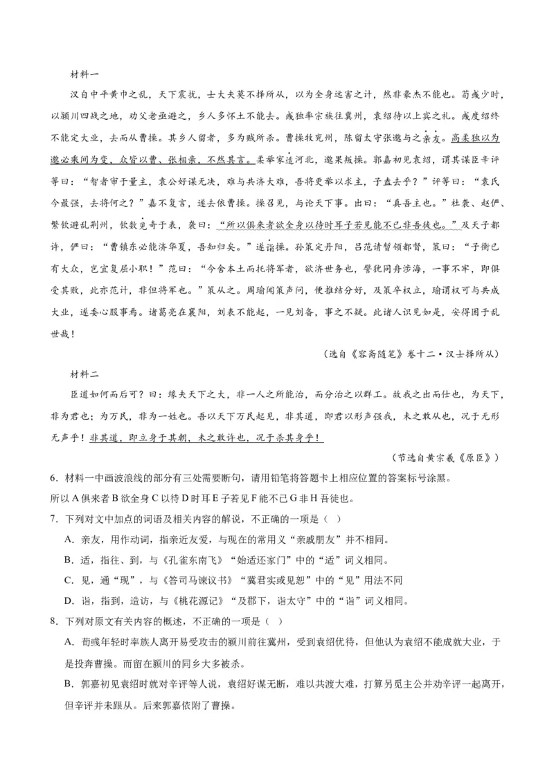 第15.2课答司马谏议书（教师版）_高语_高中语文_必修下册_同步讲义