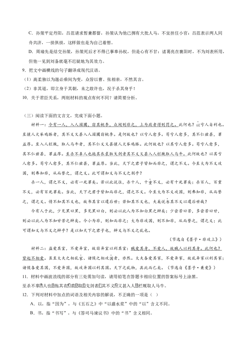 第15.2课答司马谏议书（教师版）_高语_高中语文_必修下册_同步讲义