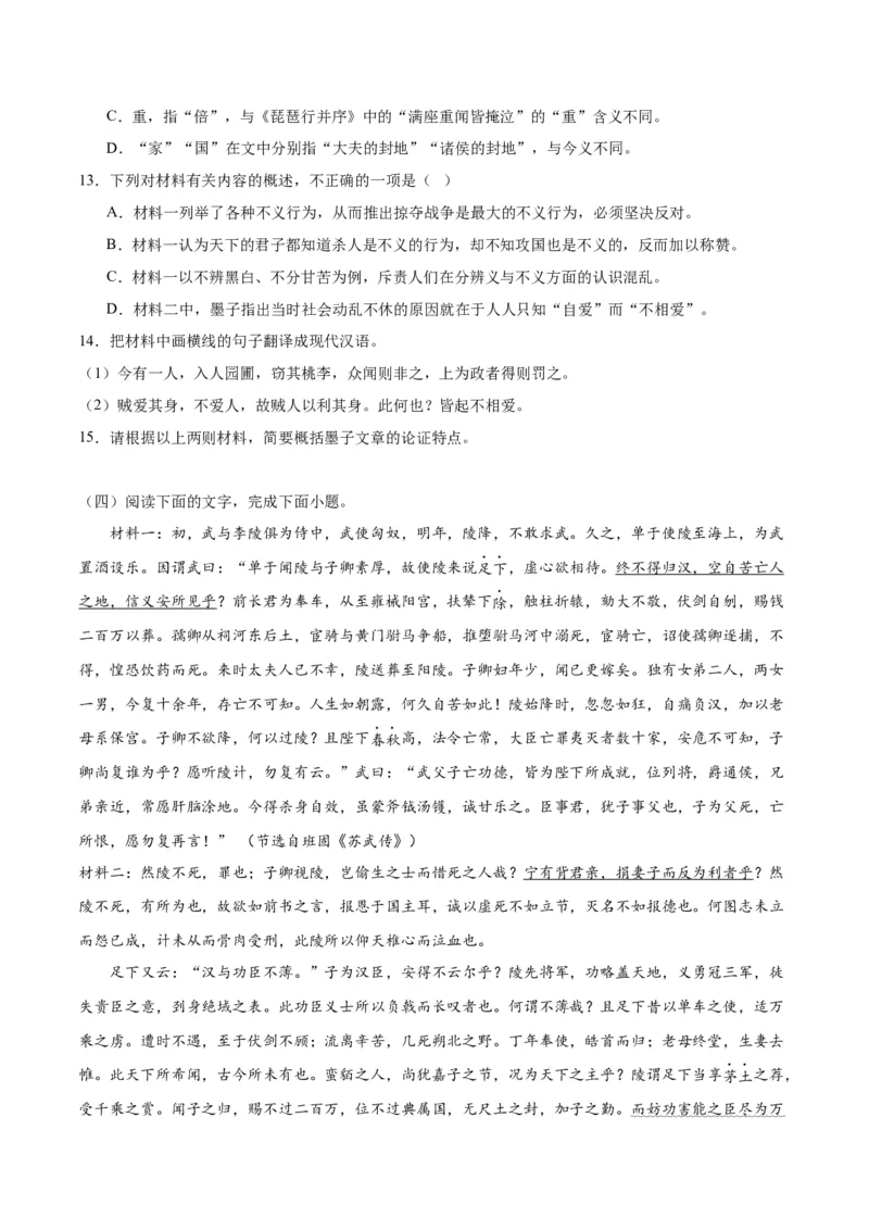 第15.2课答司马谏议书（教师版）_高语_高中语文_必修下册_同步讲义