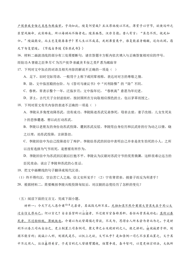 第15.2课答司马谏议书（教师版）_高语_高中语文_必修下册_同步讲义