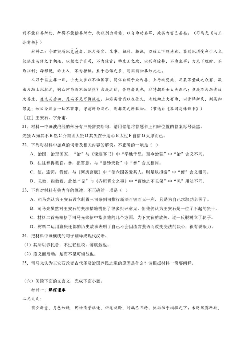 第15.2课答司马谏议书（教师版）_高语_高中语文_必修下册_同步讲义