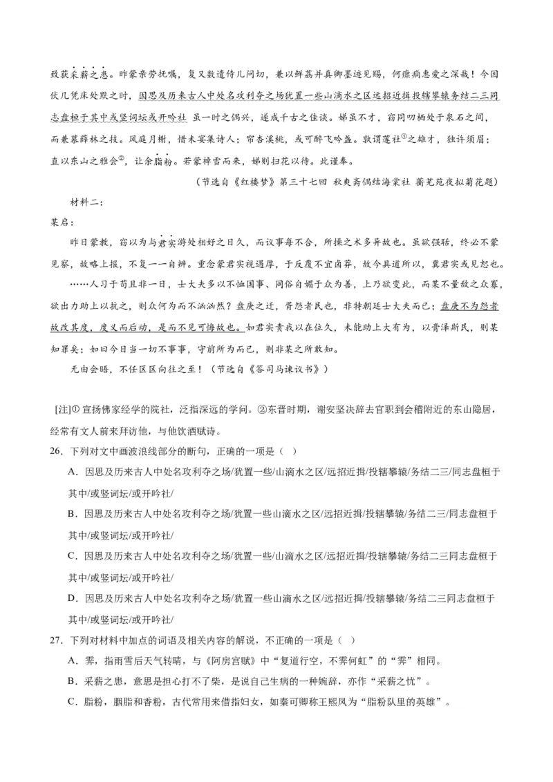 第15.2课答司马谏议书（教师版）_高语_高中语文_必修下册_同步讲义