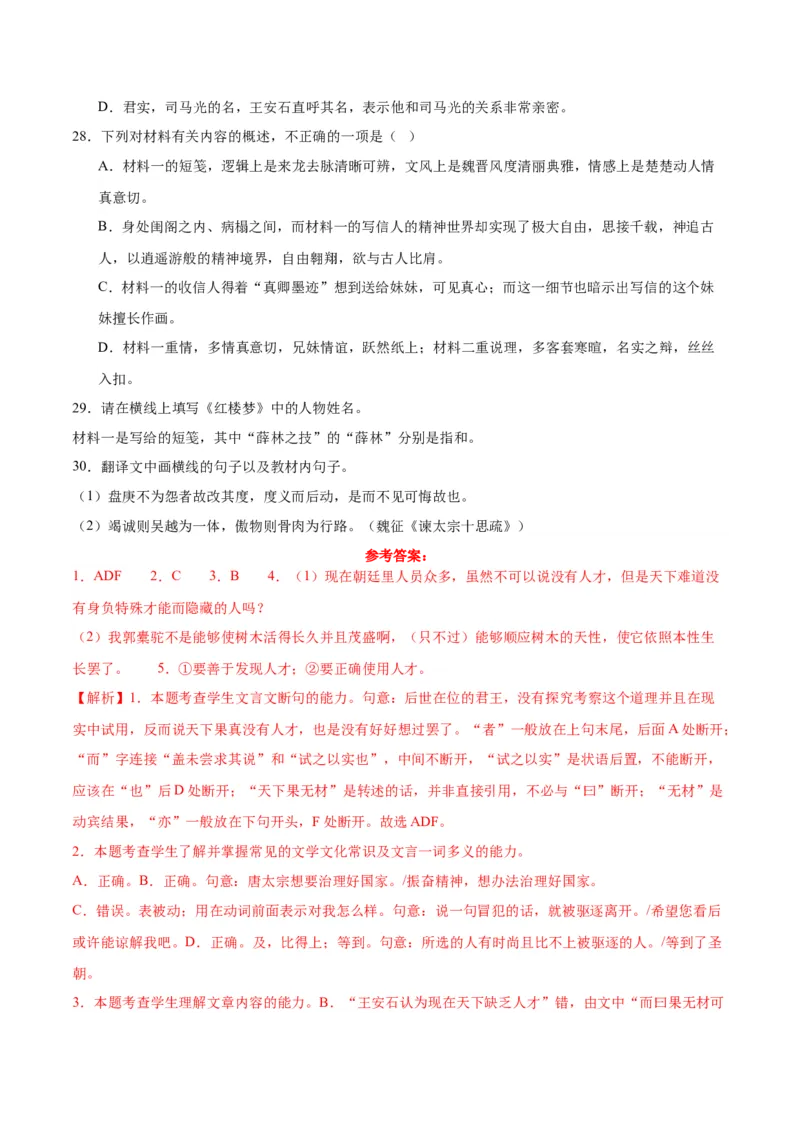 第15.2课答司马谏议书（教师版）_高语_高中语文_必修下册_同步讲义