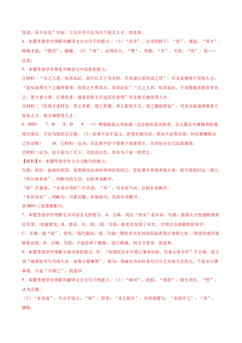 第15.2课答司马谏议书（教师版）_高语_高中语文_必修下册_同步讲义