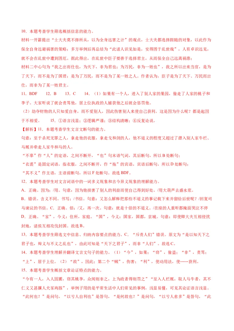 第15.2课答司马谏议书（教师版）_高语_高中语文_必修下册_同步讲义