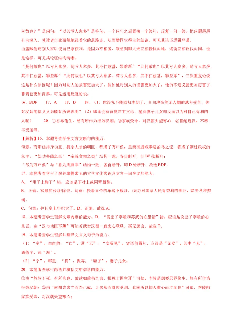 第15.2课答司马谏议书（教师版）_高语_高中语文_必修下册_同步讲义