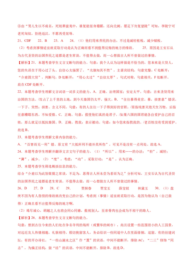 第15.2课答司马谏议书（教师版）_高语_高中语文_必修下册_同步讲义