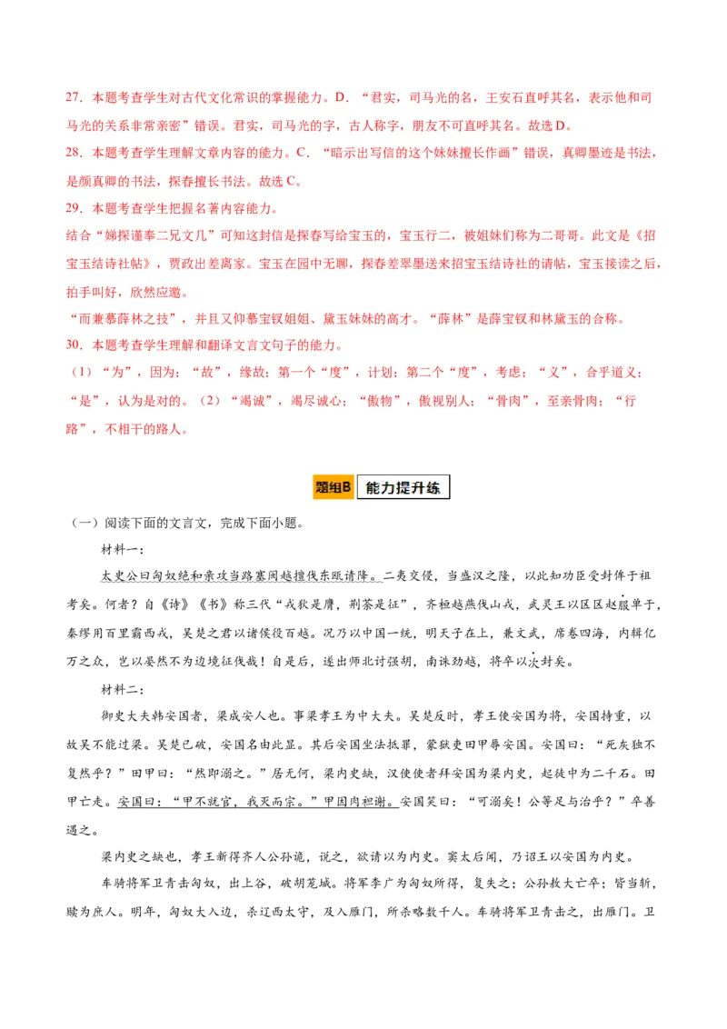 第15.2课答司马谏议书（教师版）_高语_高中语文_必修下册_同步讲义