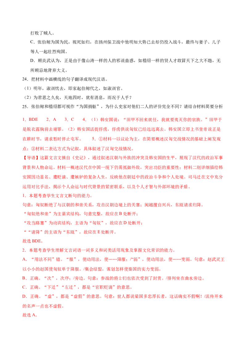 第15.2课答司马谏议书（教师版）_高语_高中语文_必修下册_同步讲义