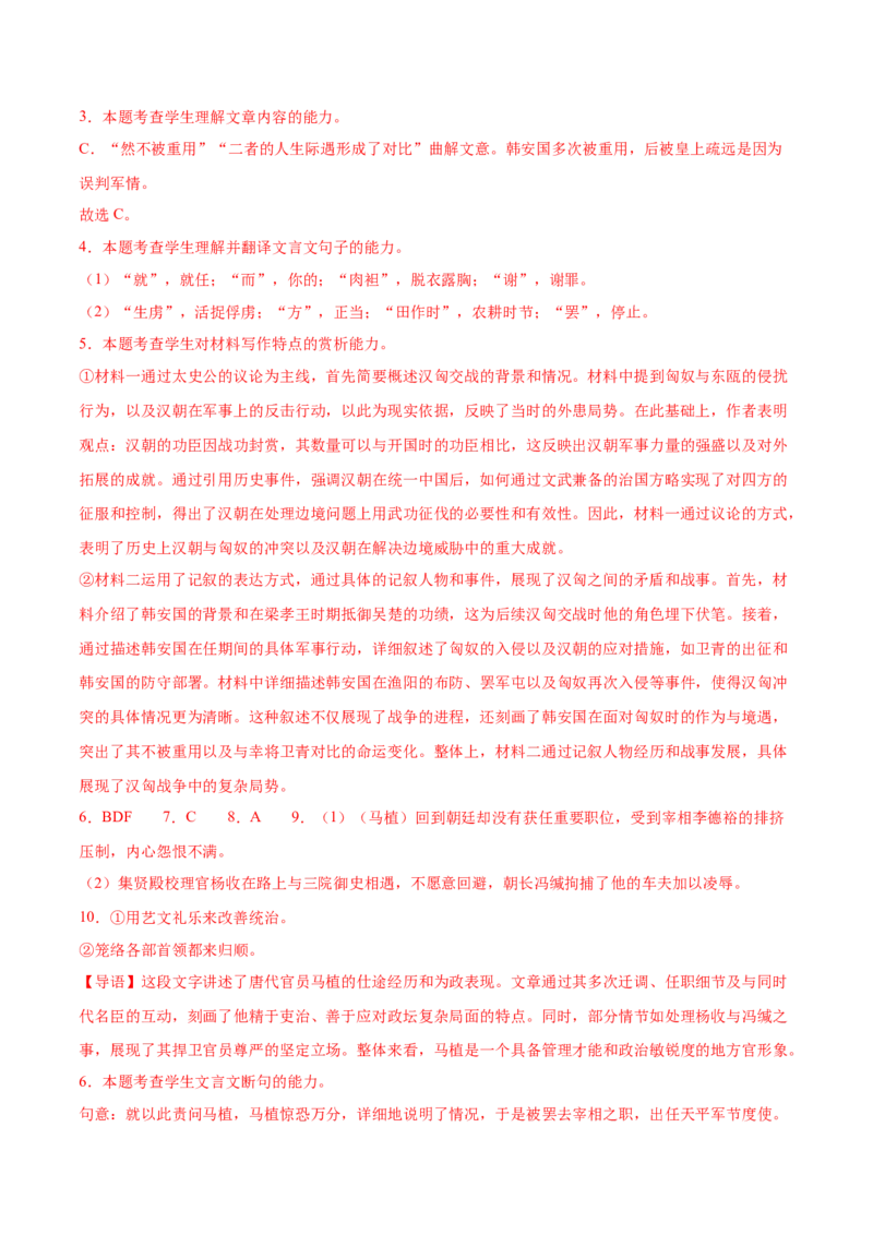 第15.2课答司马谏议书（教师版）_高语_高中语文_必修下册_同步讲义