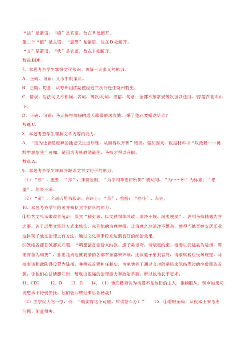 第15.2课答司马谏议书（教师版）_高语_高中语文_必修下册_同步讲义