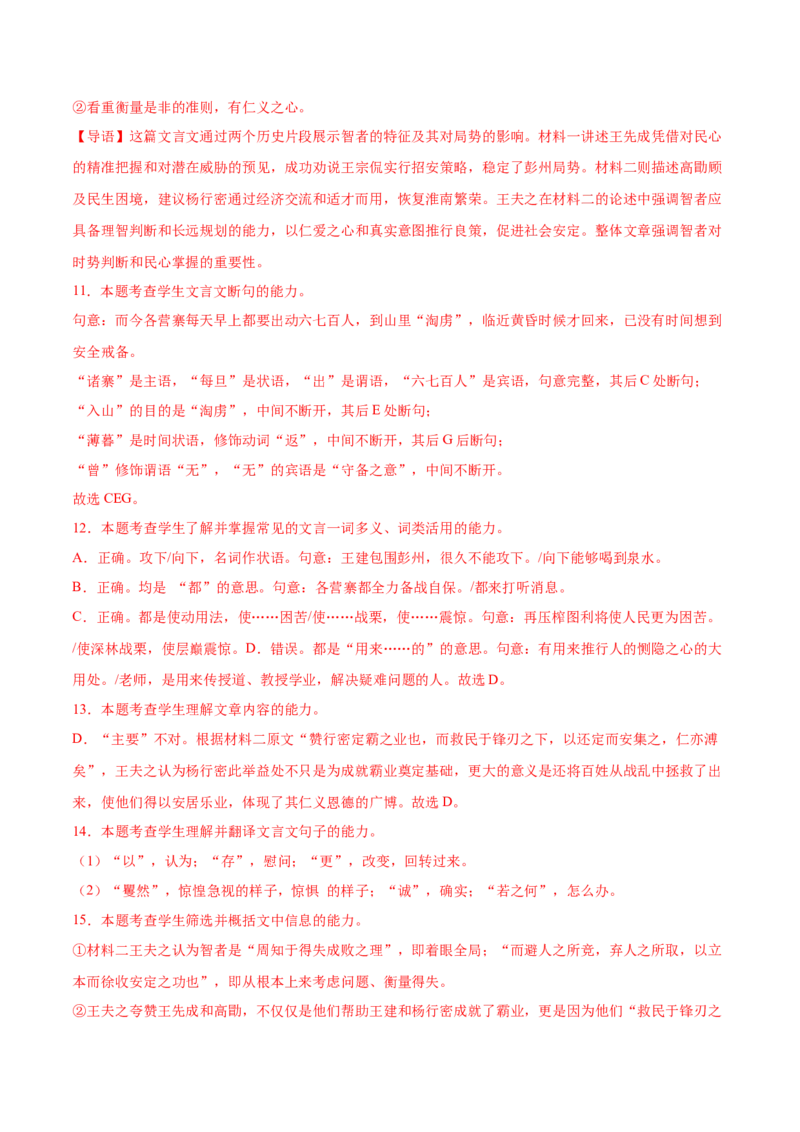 第15.2课答司马谏议书（教师版）_高语_高中语文_必修下册_同步讲义