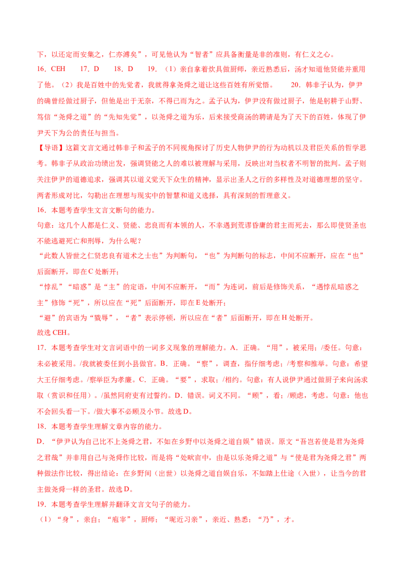 第15.2课答司马谏议书（教师版）_高语_高中语文_必修下册_同步讲义