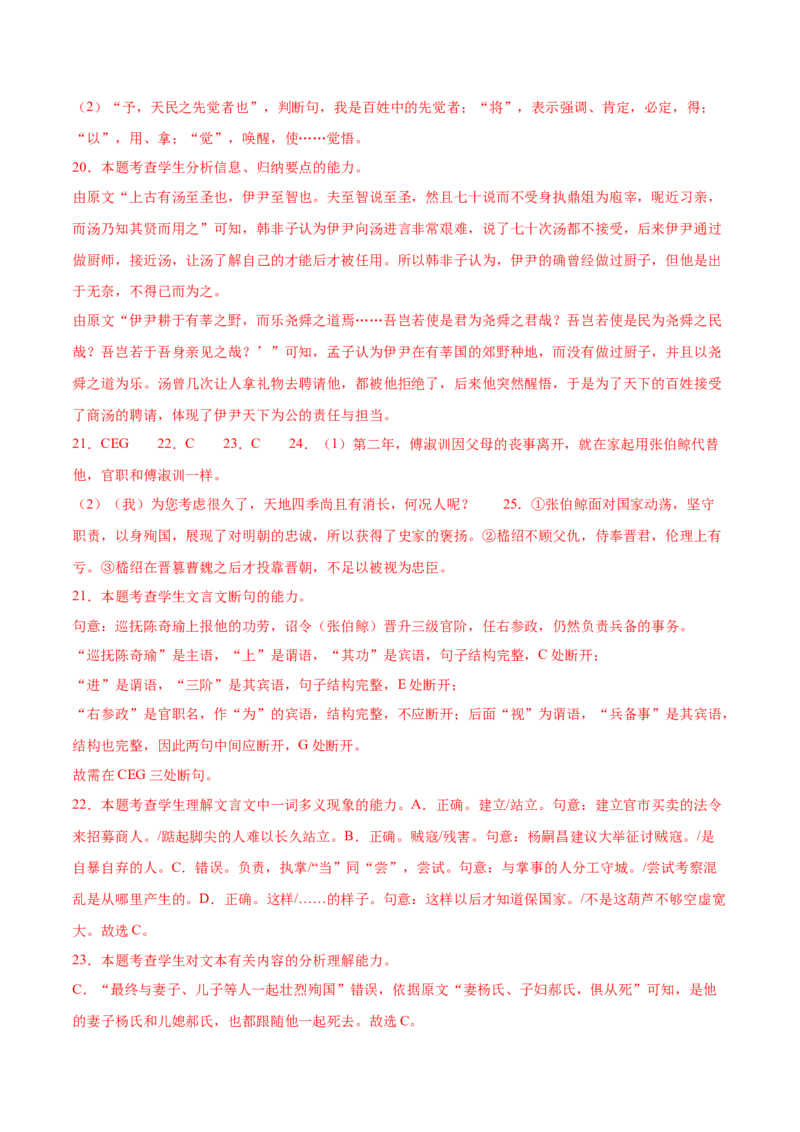 第15.2课答司马谏议书（教师版）_高语_高中语文_必修下册_同步讲义