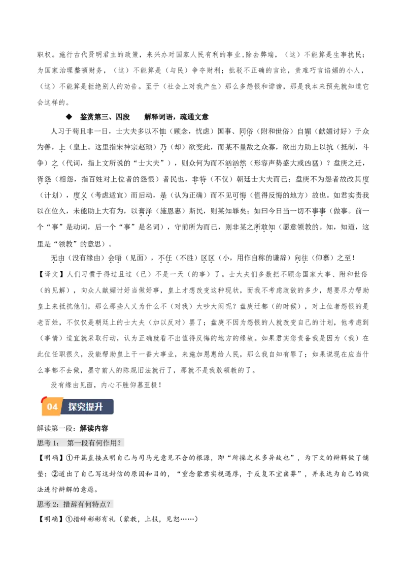 第15.2课答司马谏议书（教师版）_高语_高中语文_必修下册_同步讲义