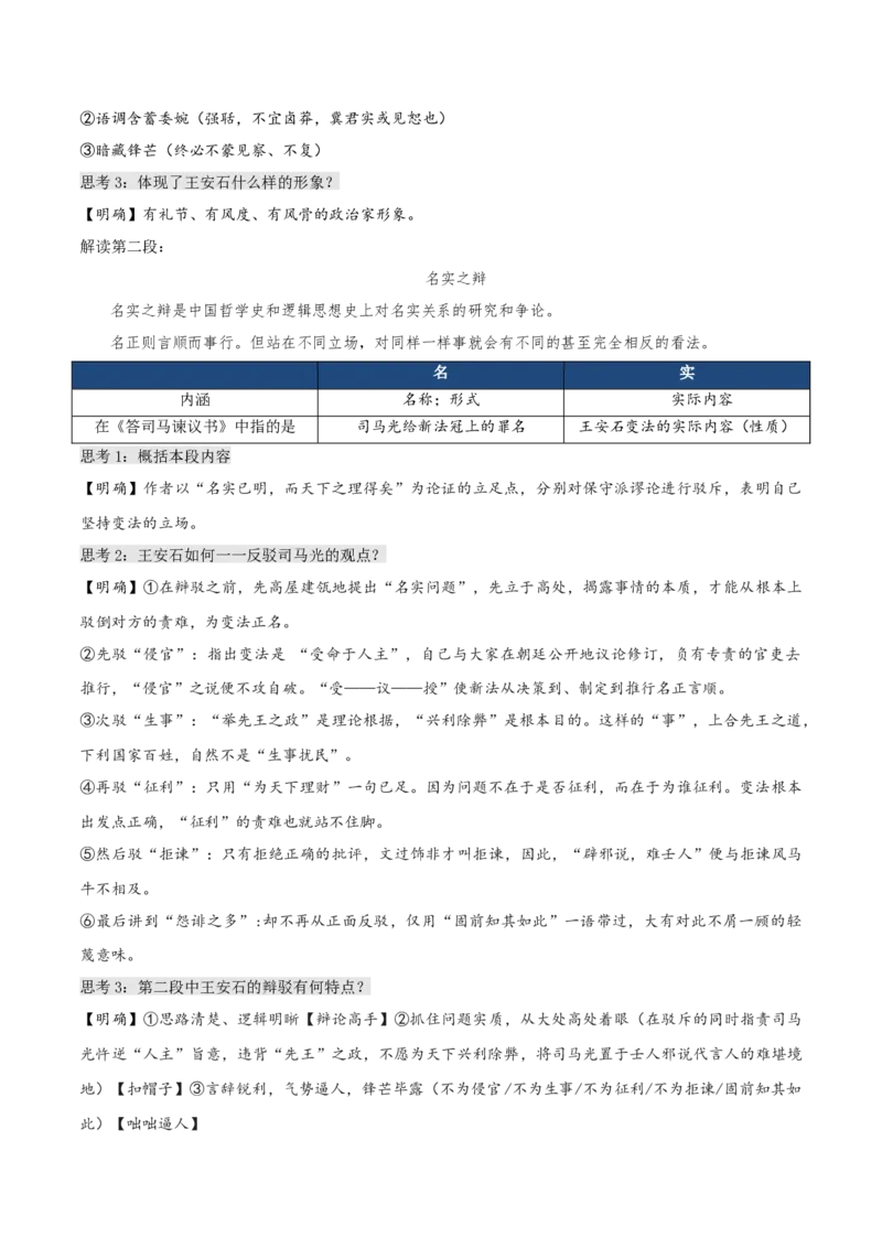 第15.2课答司马谏议书（教师版）_高语_高中语文_必修下册_同步讲义