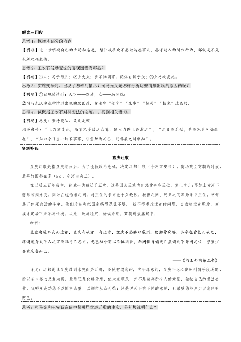 第15.2课答司马谏议书（教师版）_高语_高中语文_必修下册_同步讲义