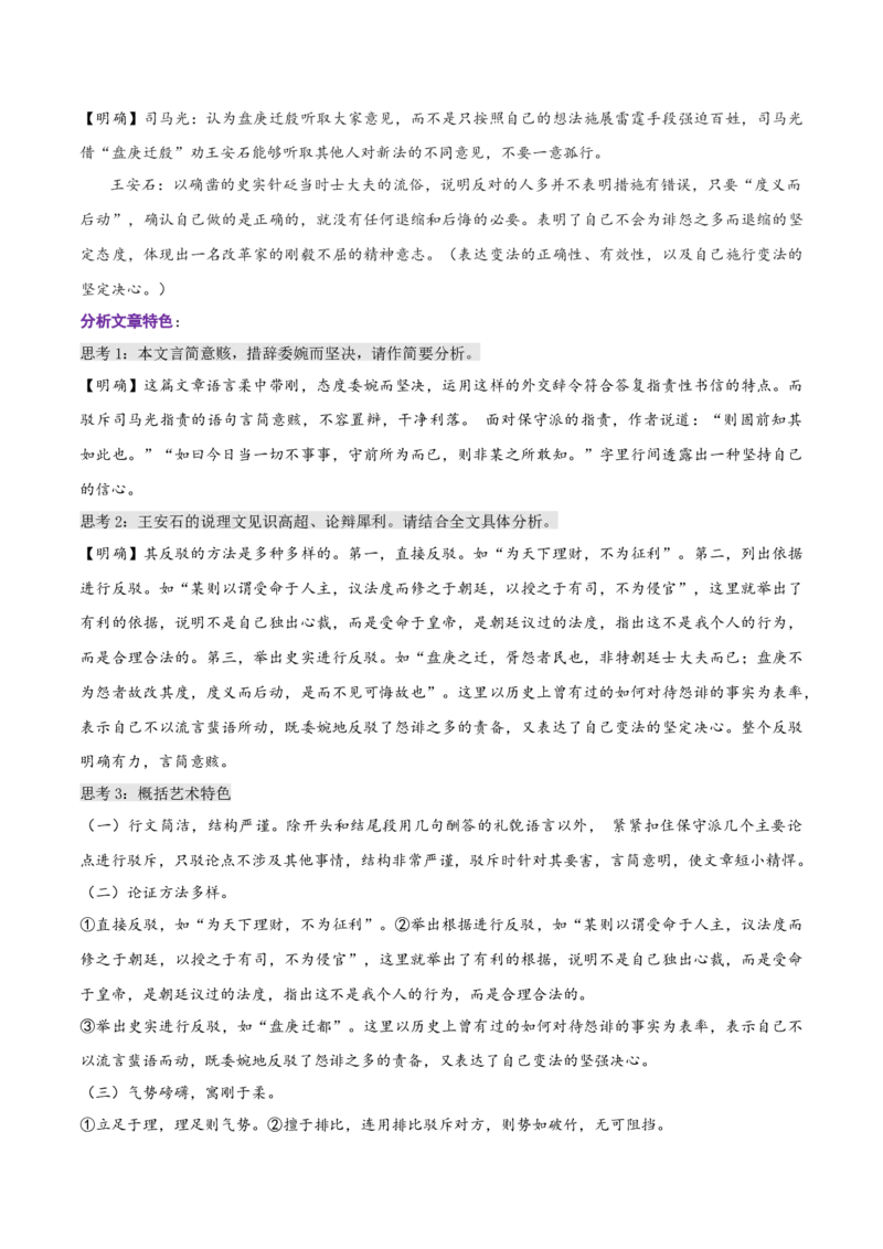 第15.2课答司马谏议书（教师版）_高语_高中语文_必修下册_同步讲义