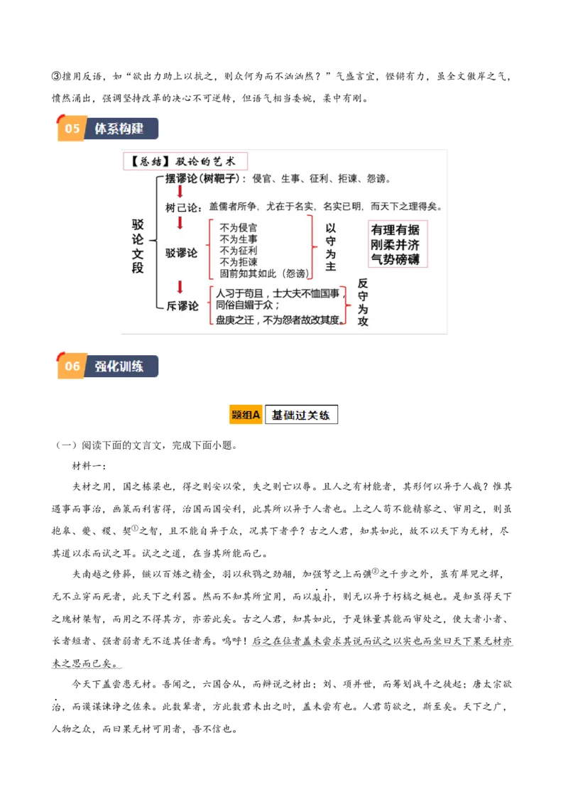 第15.2课答司马谏议书（教师版）_高语_高中语文_必修下册_同步讲义