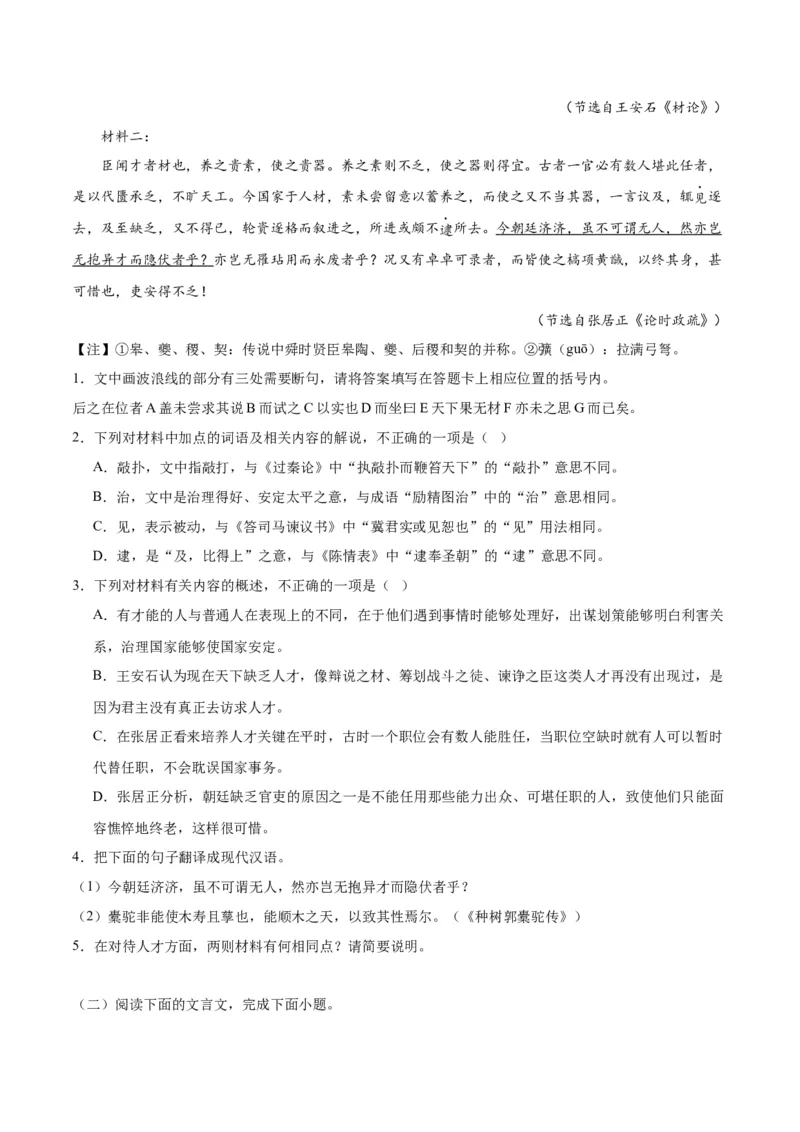 第15.2课答司马谏议书（教师版）_高语_高中语文_必修下册_同步讲义