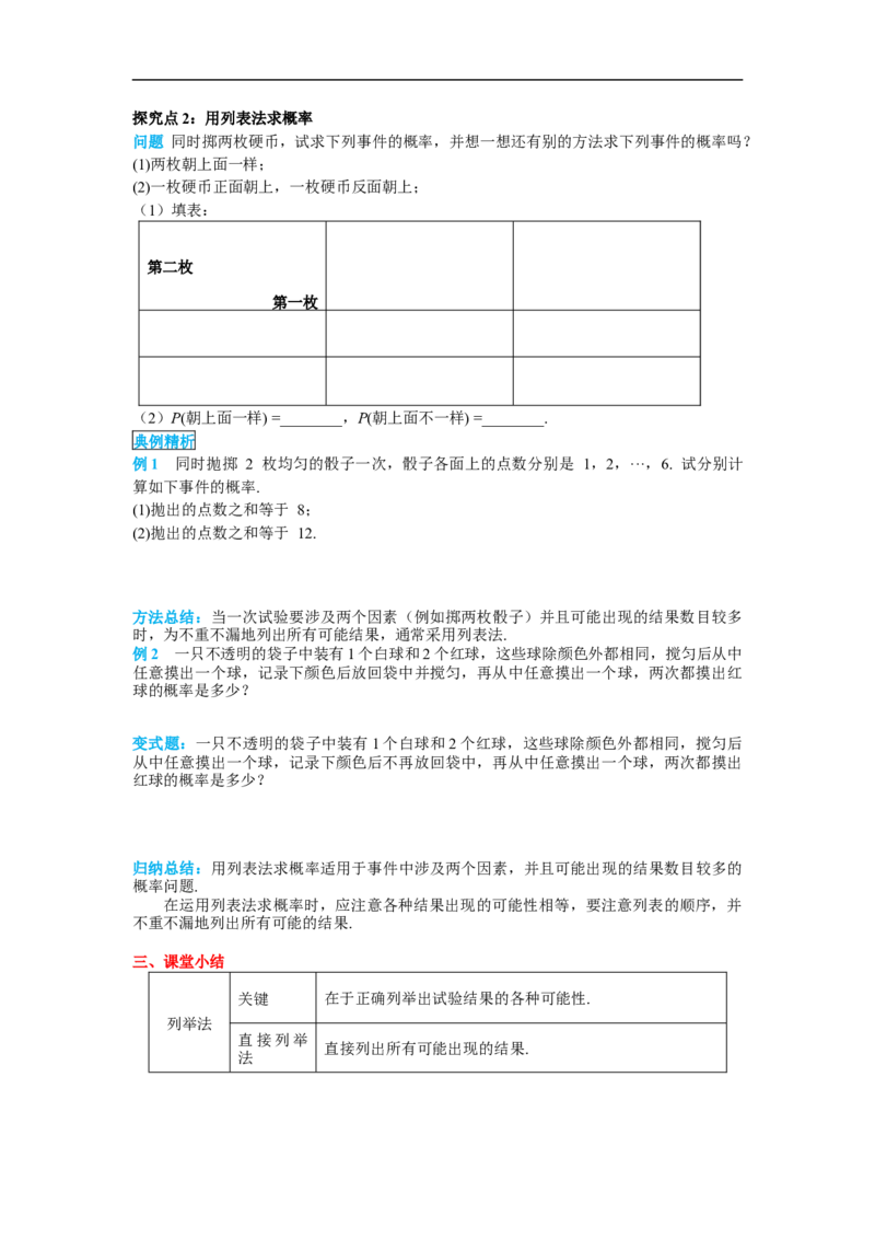 25.2第1课时运用直接列举或列表法求概率_初中数学人教版_9上-初中数学人教版_02课件+导学案（配套）_RJ九上第25章概率初步_25.2第1课时运用直接列举或列表法求概率
