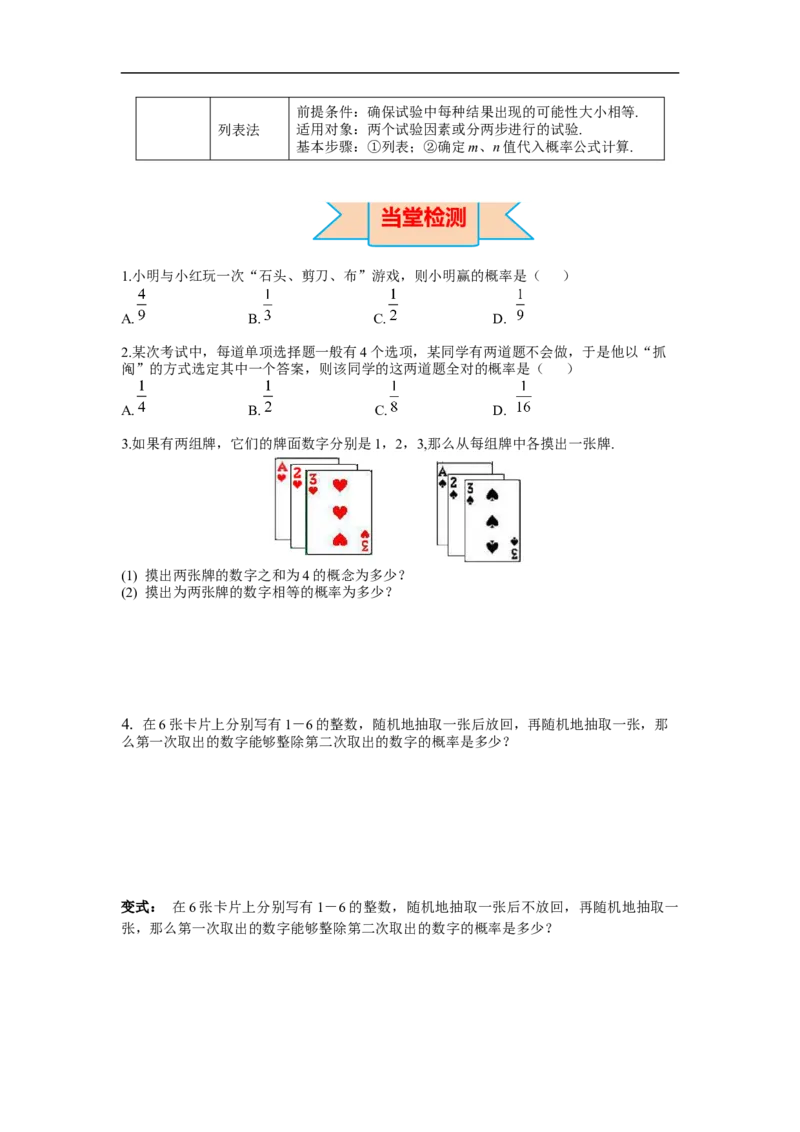 25.2第1课时运用直接列举或列表法求概率_初中数学人教版_9上-初中数学人教版_02课件+导学案（配套）_RJ九上第25章概率初步_25.2第1课时运用直接列举或列表法求概率