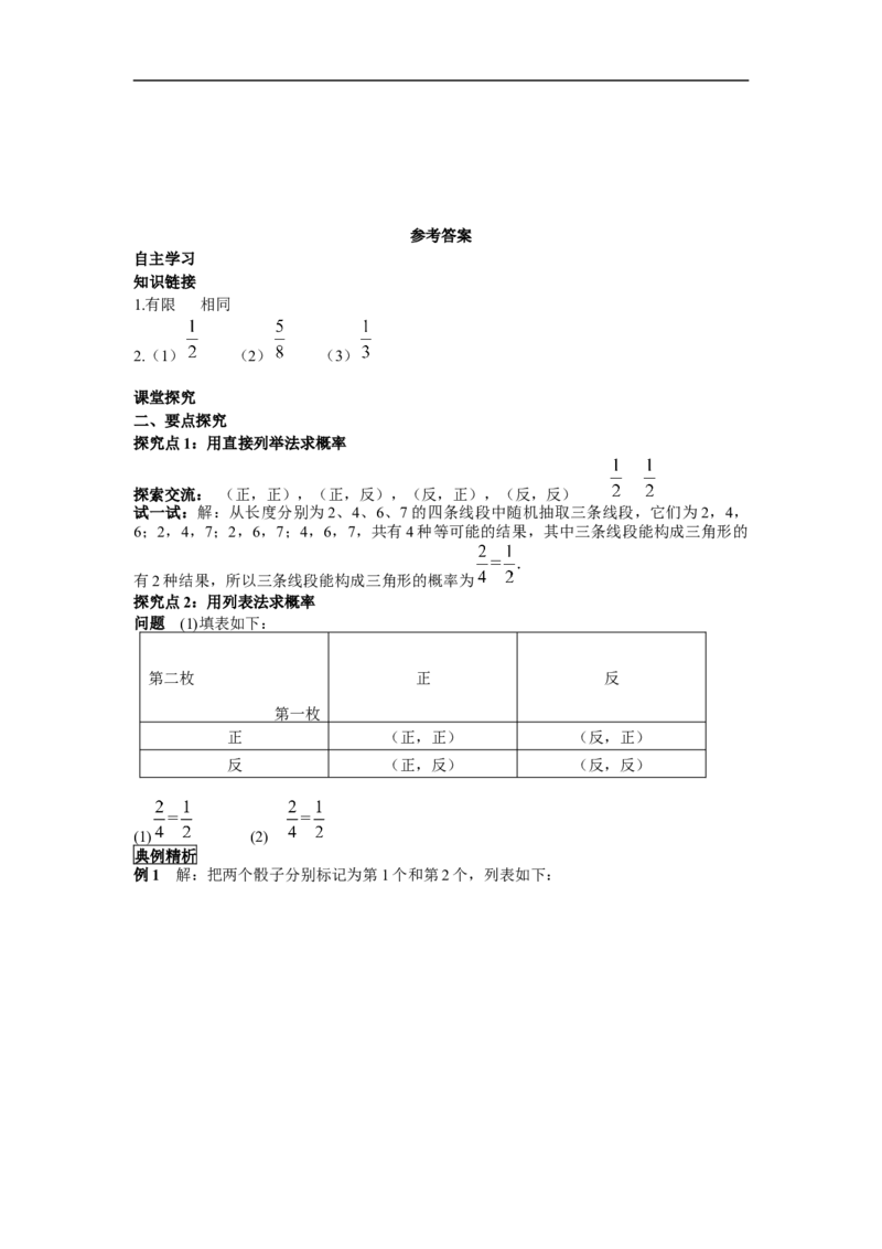 25.2第1课时运用直接列举或列表法求概率_初中数学人教版_9上-初中数学人教版_02课件+导学案（配套）_RJ九上第25章概率初步_25.2第1课时运用直接列举或列表法求概率