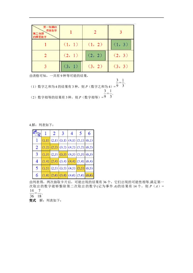 25.2第1课时运用直接列举或列表法求概率_初中数学人教版_9上-初中数学人教版_02课件+导学案（配套）_RJ九上第25章概率初步_25.2第1课时运用直接列举或列表法求概率
