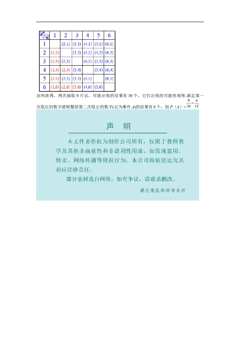 25.2第1课时运用直接列举或列表法求概率_初中数学人教版_9上-初中数学人教版_02课件+导学案（配套）_RJ九上第25章概率初步_25.2第1课时运用直接列举或列表法求概率