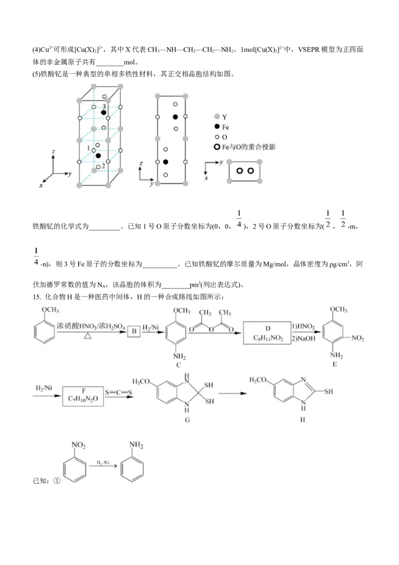 2023福建省厦门外国语学校高三上学期期末检测化学_05高考化学_高考模拟题_新高考