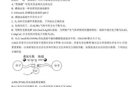 2023福建省厦门外国语学校高三上学期期末检测化学_05高考化学_高考模拟题_新高考