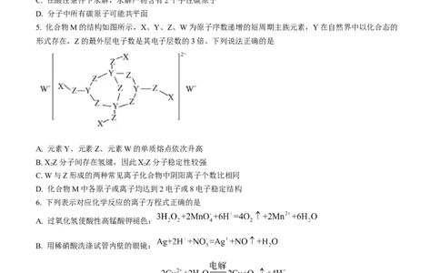 2023福建省厦门外国语学校高三上学期期末检测化学_05高考化学_高考模拟题_新高考