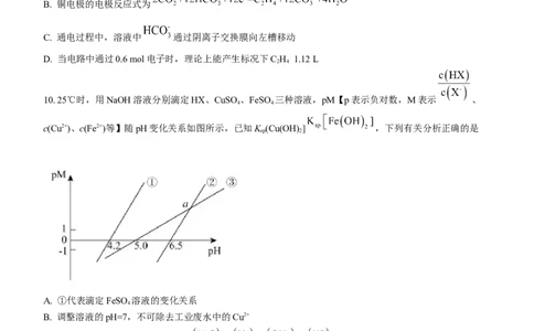 2023福建省厦门外国语学校高三上学期期末检测化学_05高考化学_高考模拟题_新高考