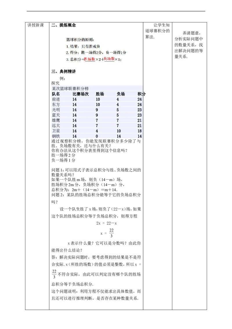 3.4.3利用一元一次方程解积分问题教案_初中数学人教版_7上-初中数学人教版_7上-初中数学人教版（旧版）赠送_01课件+教案（配套）_01课件+教案+学案（新课标）_教案