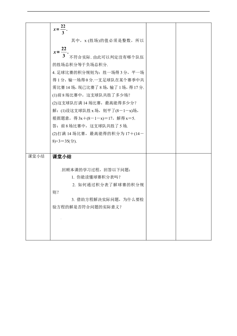 3.4.3利用一元一次方程解积分问题教案_初中数学人教版_7上-初中数学人教版_7上-初中数学人教版（旧版）赠送_01课件+教案（配套）_01课件+教案+学案（新课标）_教案