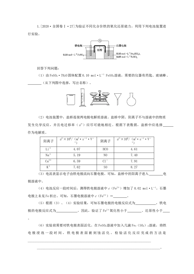 2022届高考化学一轮复习10.4化学实验中的综合探究与创新突破学案202106071125_05高考化学_新高考复习资料_2022年新高考资料_2022届高考化学一轮复习全一册学案打包40套