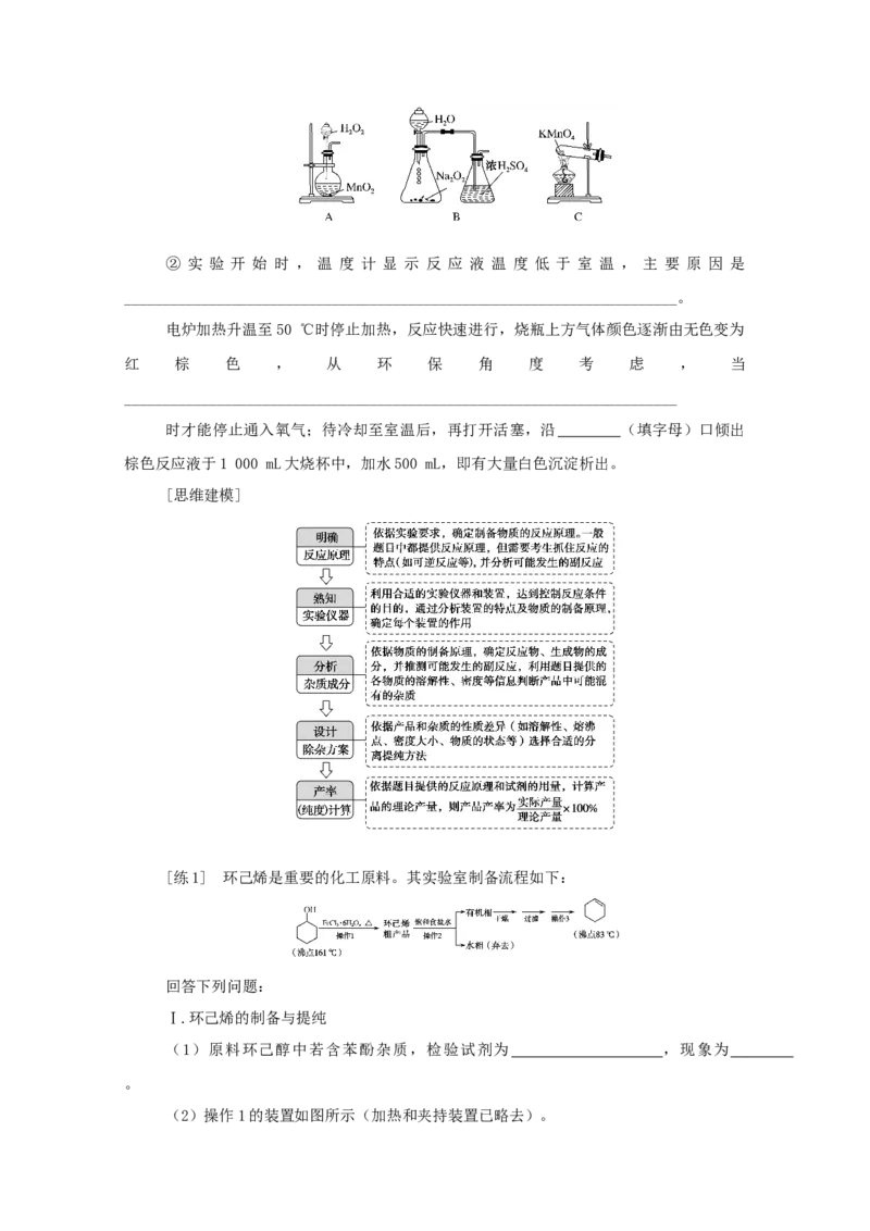 2022届高考化学一轮复习10.4化学实验中的综合探究与创新突破学案202106071125_05高考化学_新高考复习资料_2022年新高考资料_2022届高考化学一轮复习全一册学案打包40套