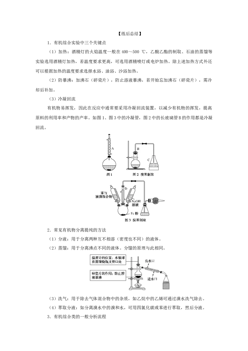 2022届高考化学一轮复习10.4化学实验中的综合探究与创新突破学案202106071125_05高考化学_新高考复习资料_2022年新高考资料_2022届高考化学一轮复习全一册学案打包40套