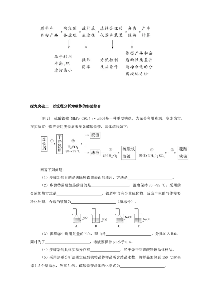 2022届高考化学一轮复习10.4化学实验中的综合探究与创新突破学案202106071125_05高考化学_新高考复习资料_2022年新高考资料_2022届高考化学一轮复习全一册学案打包40套