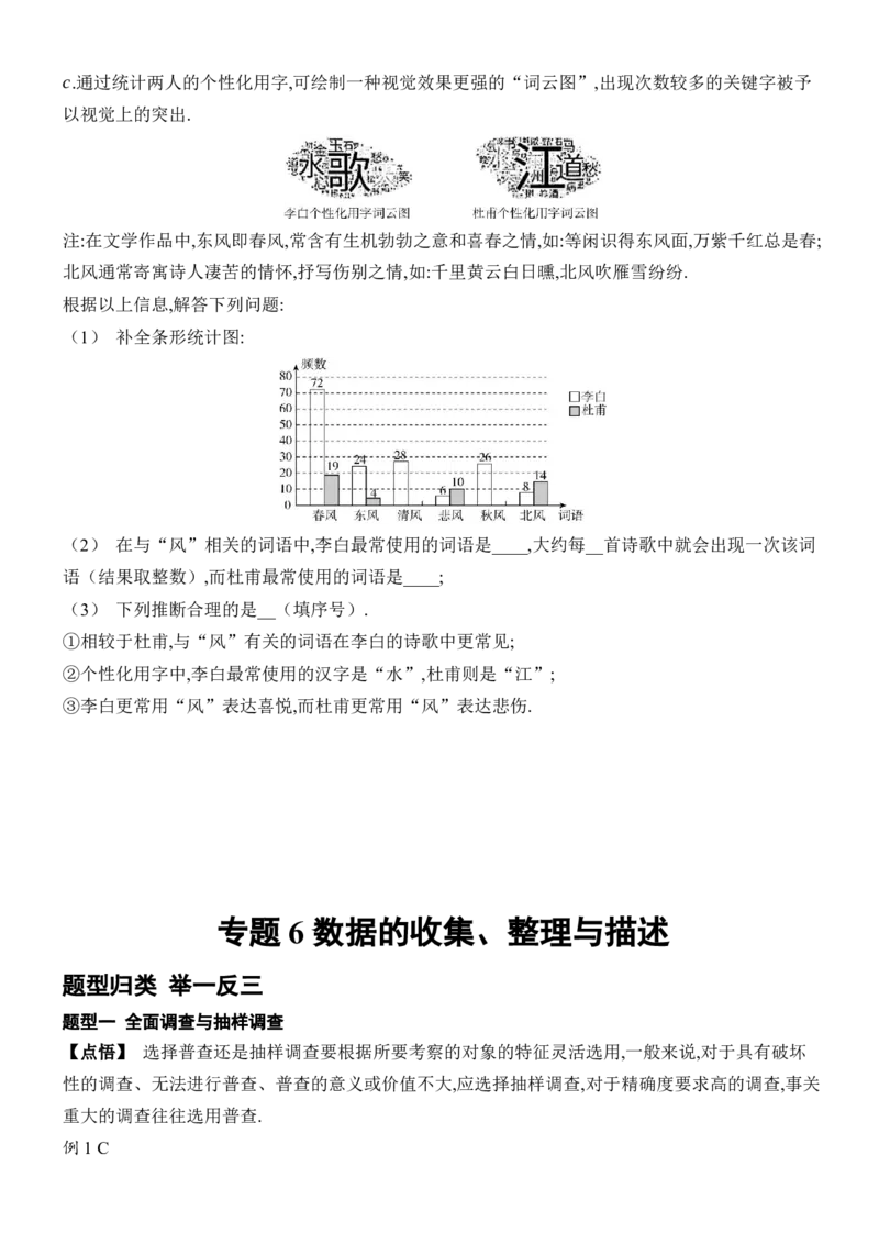 [22004424]专题6数据的收集、整理与描述题型归类（含答案）2024-2025学年数学人教版七年级下册_初中数学人教版_7下-初中数学人教版_7下-初中数学人教版（2025春季新版）持续更新_同步练习