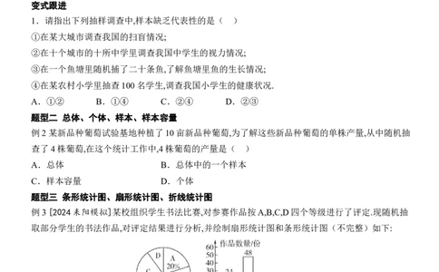 [22004424]专题6数据的收集、整理与描述题型归类（含答案）2024-2025学年数学人教版七年级下册_初中数学人教版_7下-初中数学人教版_7下-初中数学人教版（2025春季新版）持续更新_同步练习