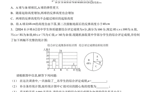 [22004424]专题6数据的收集、整理与描述题型归类（含答案）2024-2025学年数学人教版七年级下册_初中数学人教版_7下-初中数学人教版_7下-初中数学人教版（2025春季新版）持续更新_同步练习