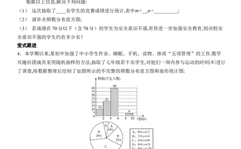 [22004424]专题6数据的收集、整理与描述题型归类（含答案）2024-2025学年数学人教版七年级下册_初中数学人教版_7下-初中数学人教版_7下-初中数学人教版（2025春季新版）持续更新_同步练习